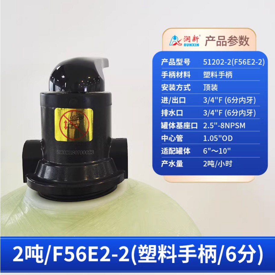 婺源润新手动过滤阀2吨51202-2塑料手柄6分内牙